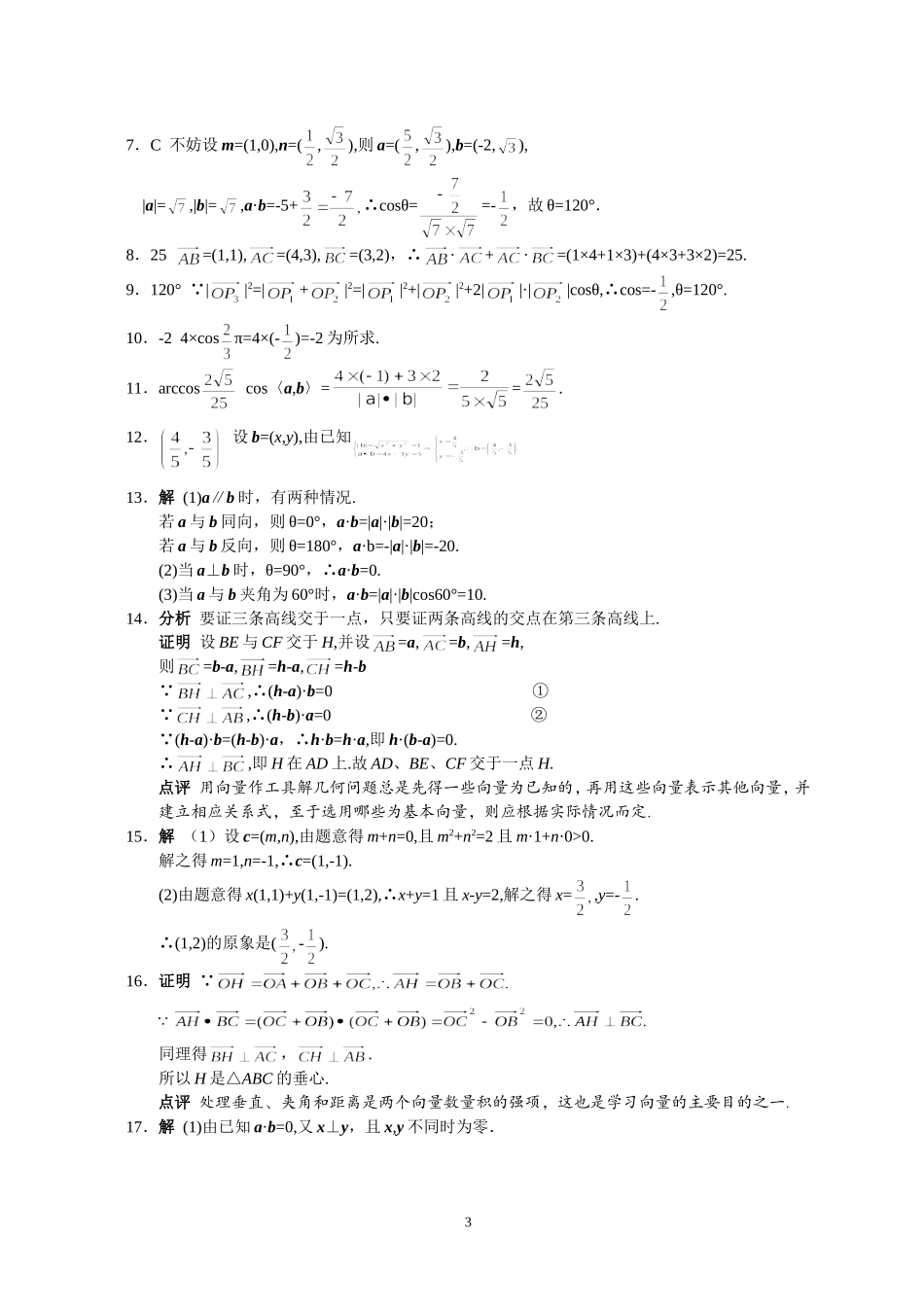 专题考案(4)平面向量板块 第2课 向量的数量积_第3页