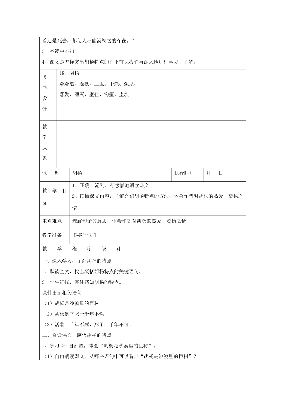 六年级语文下册 胡杨教案 湘教版_第2页