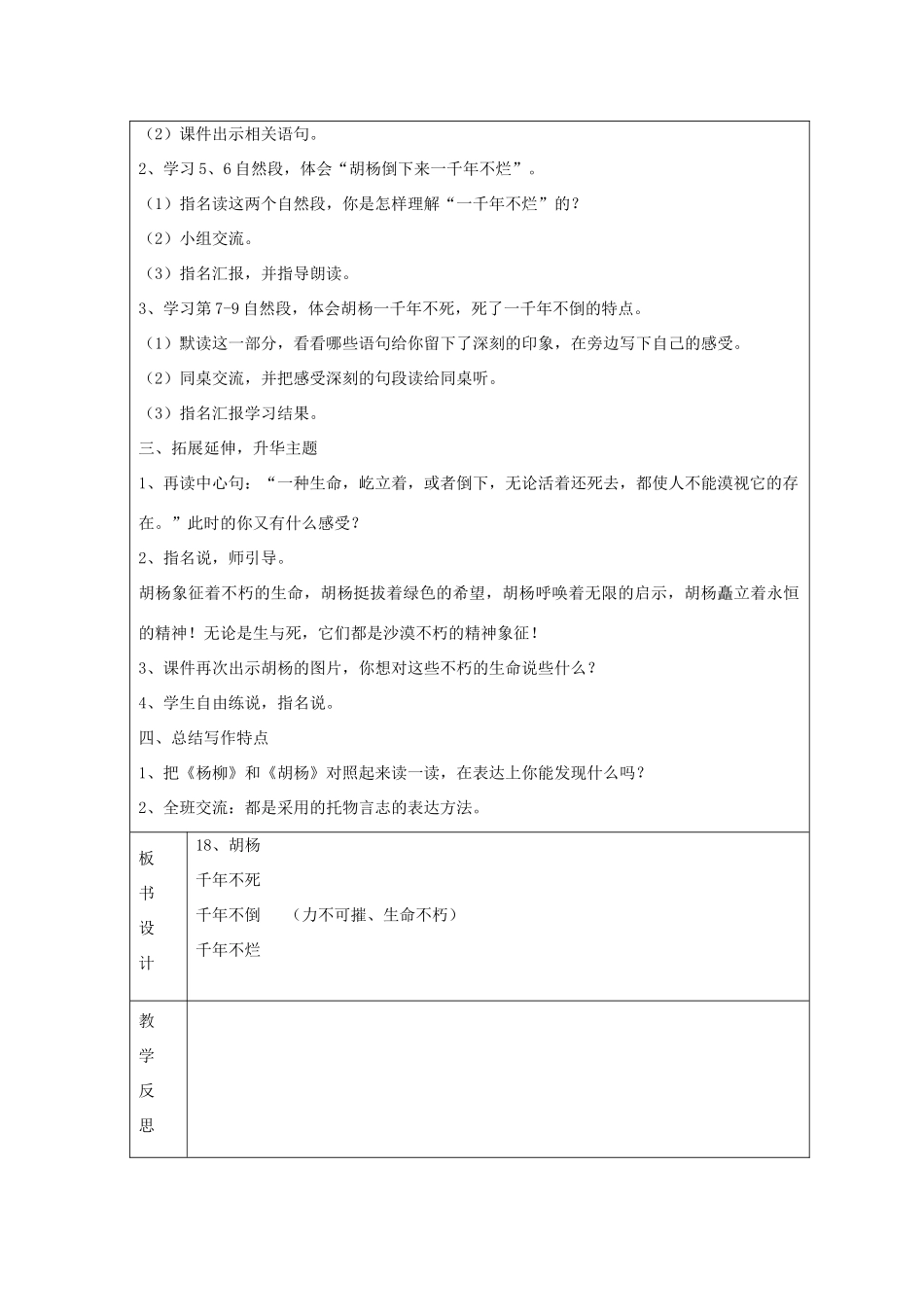 六年级语文下册 胡杨教案 湘教版_第3页