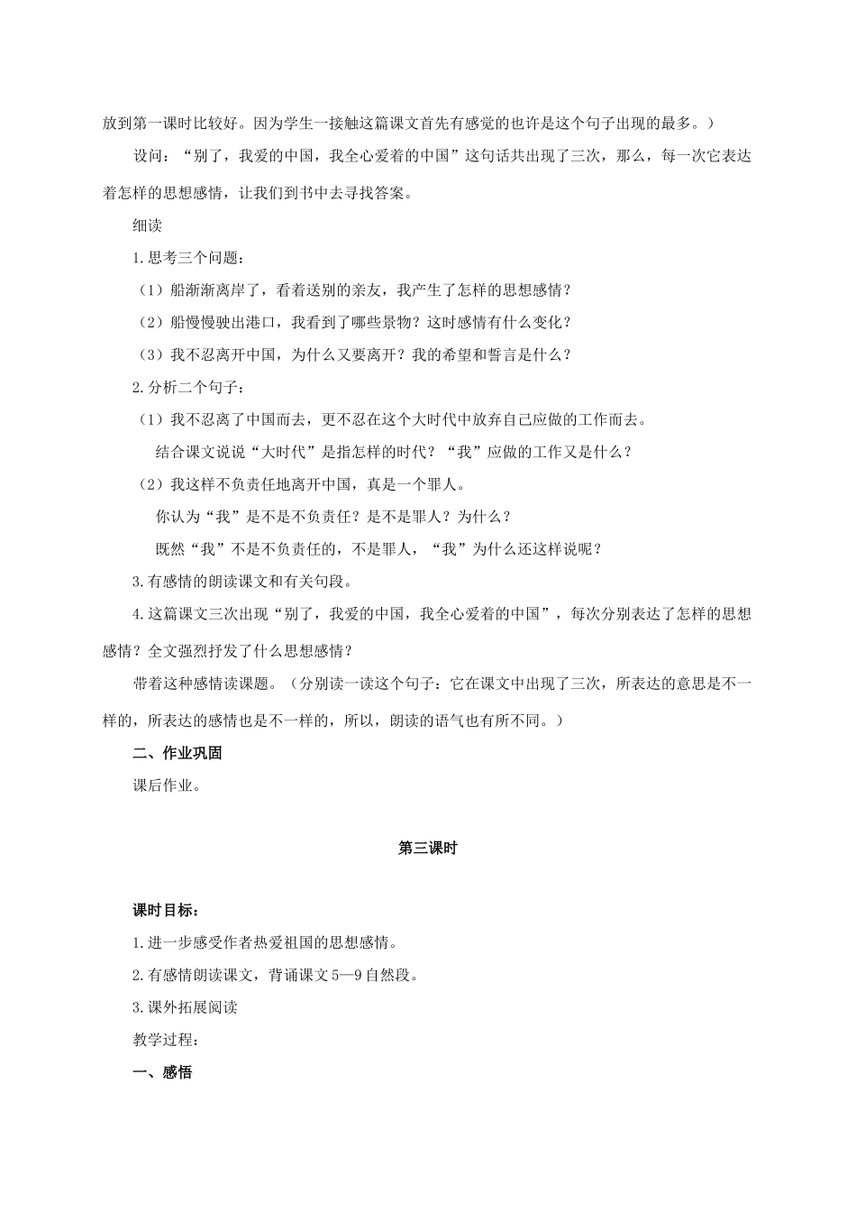 六年级语文下册 别了，我爱的中国 2教案 浙教版_第3页