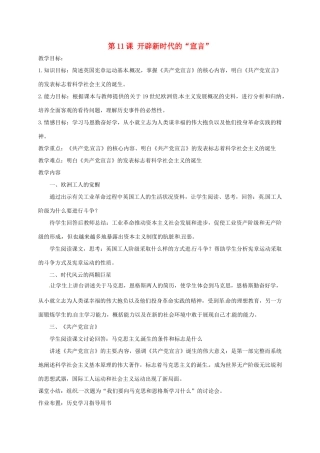 上海市金山区九年级历史上册 第二单元 近代社会的确立与动荡 第11课 开辟新时代的“宣言”教案 北师大版-北师大版初中九年级上册历史教案