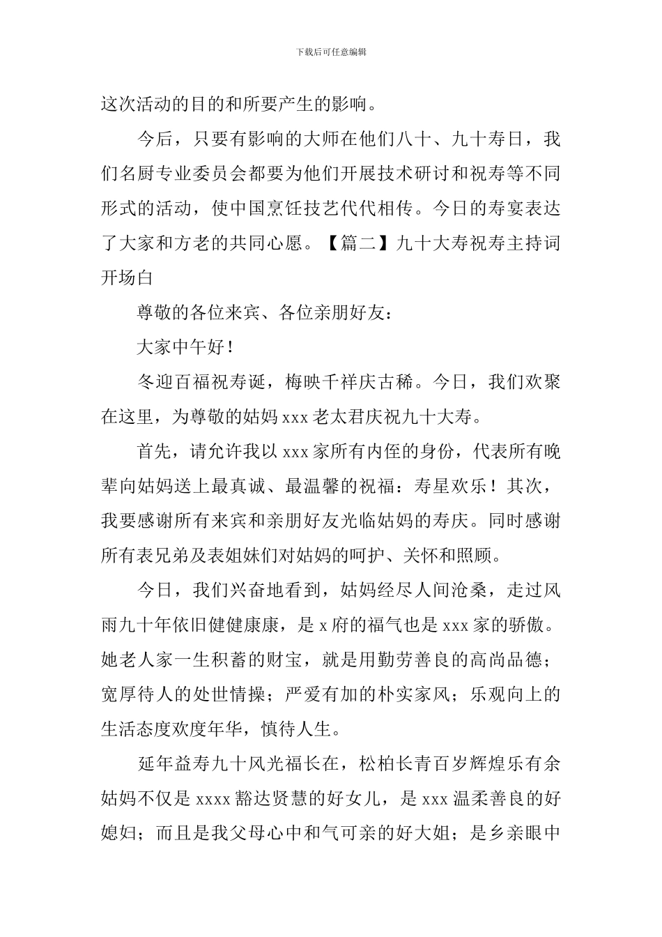 九十大寿祝寿主持词开场白五篇_第2页