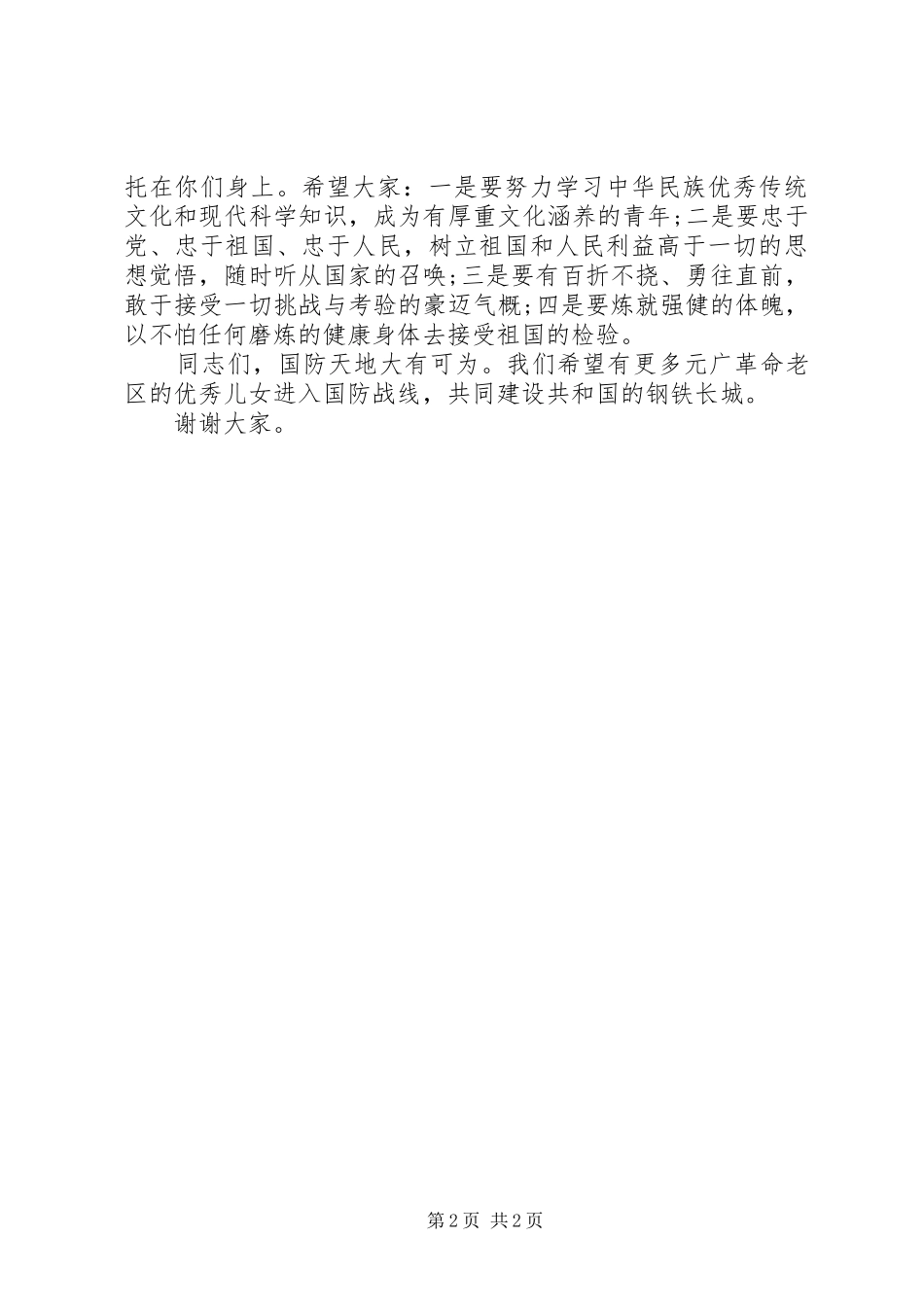 副市长在中学国防生源基地校授牌仪式上的讲话发言_第2页