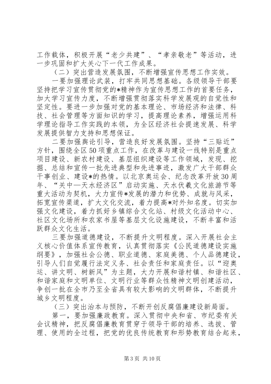 区委书记三城联创动员大会讲话发言_第3页