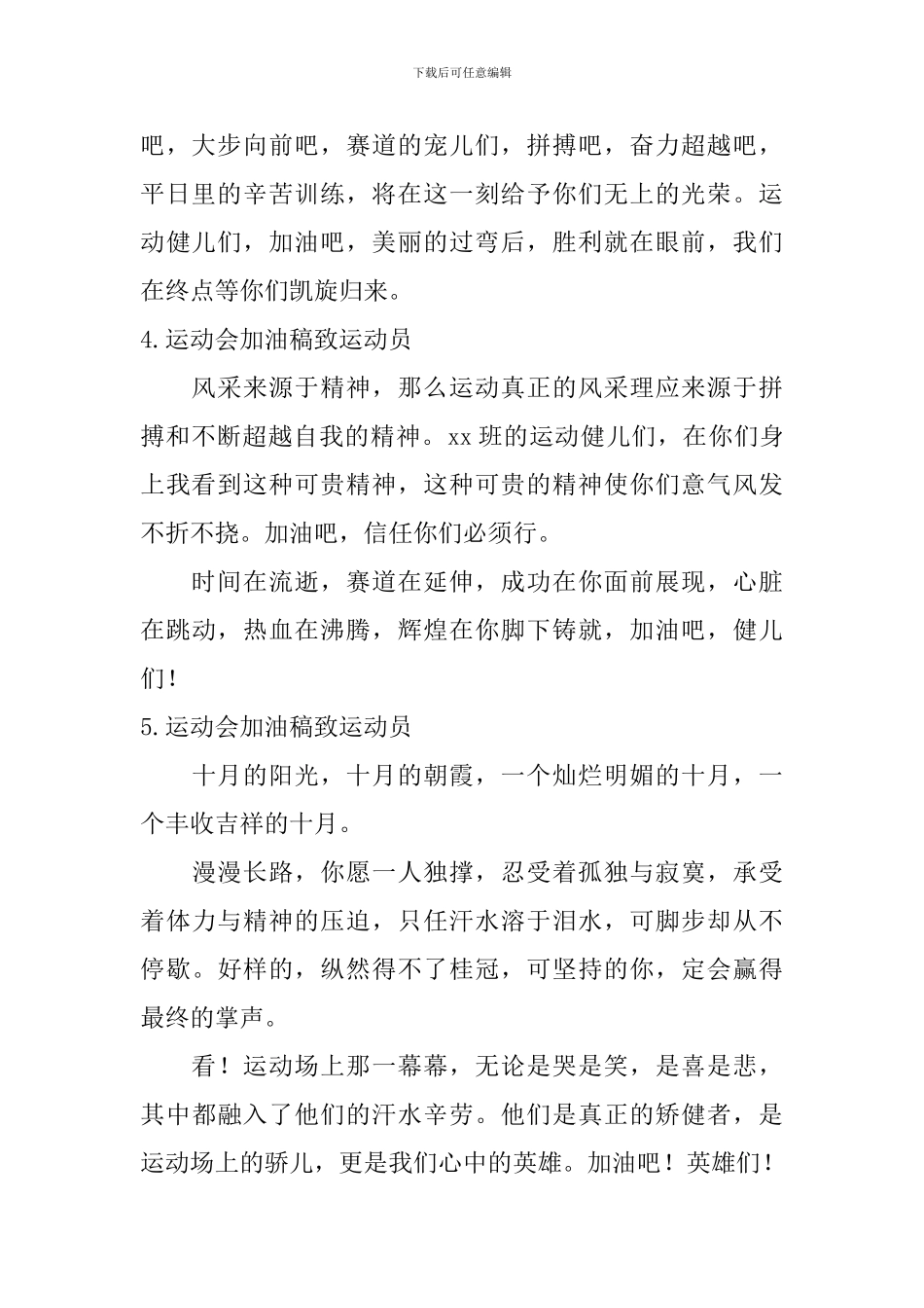 运动会加油稿致运动员_第2页