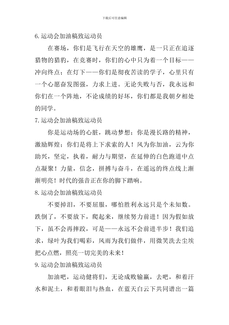 运动会加油稿致运动员_第3页