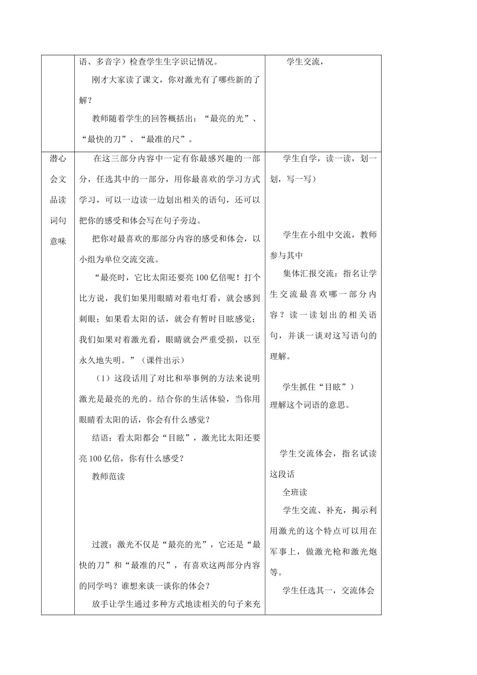 五年级语文下册 第七单元 火与光 2 奇异的激光教案 北师大版-北师大版小学五年级下册语文教案_第2页