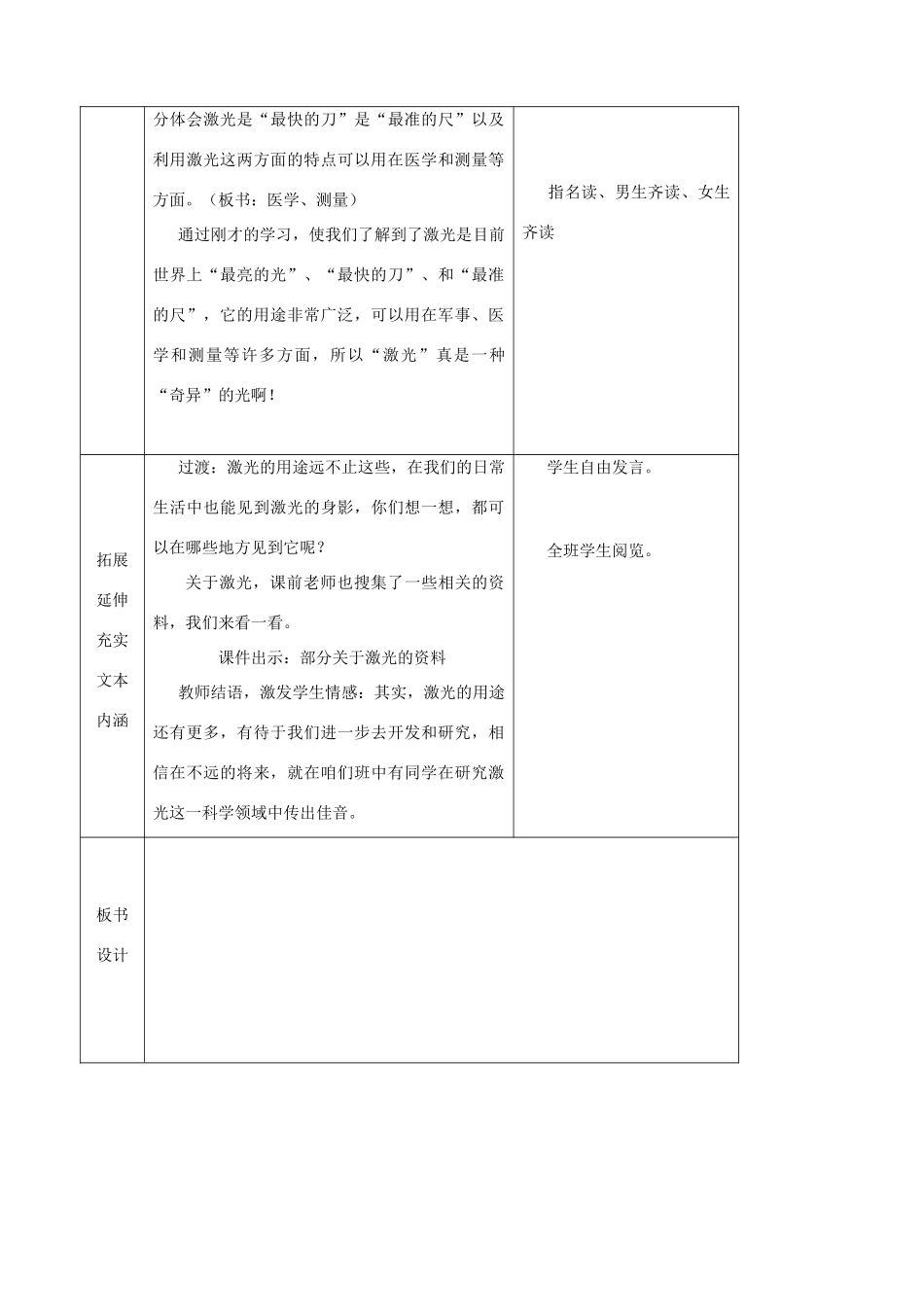 五年级语文下册 第七单元 火与光 2 奇异的激光教案 北师大版-北师大版小学五年级下册语文教案_第3页