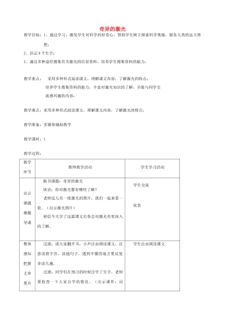 五年级语文下册 第七单元 火与光 2 奇异的激光教案 北师大版-北师大版小学五年级下册语文教案
