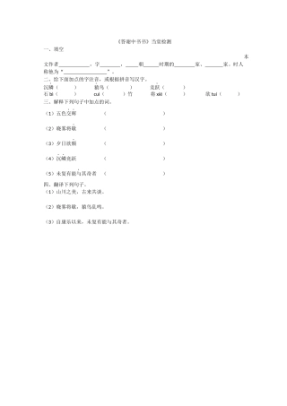 二十与谢中书书