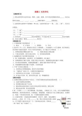 九年级化学上册 4.2 水的净化习题精选 （新版）新人教版