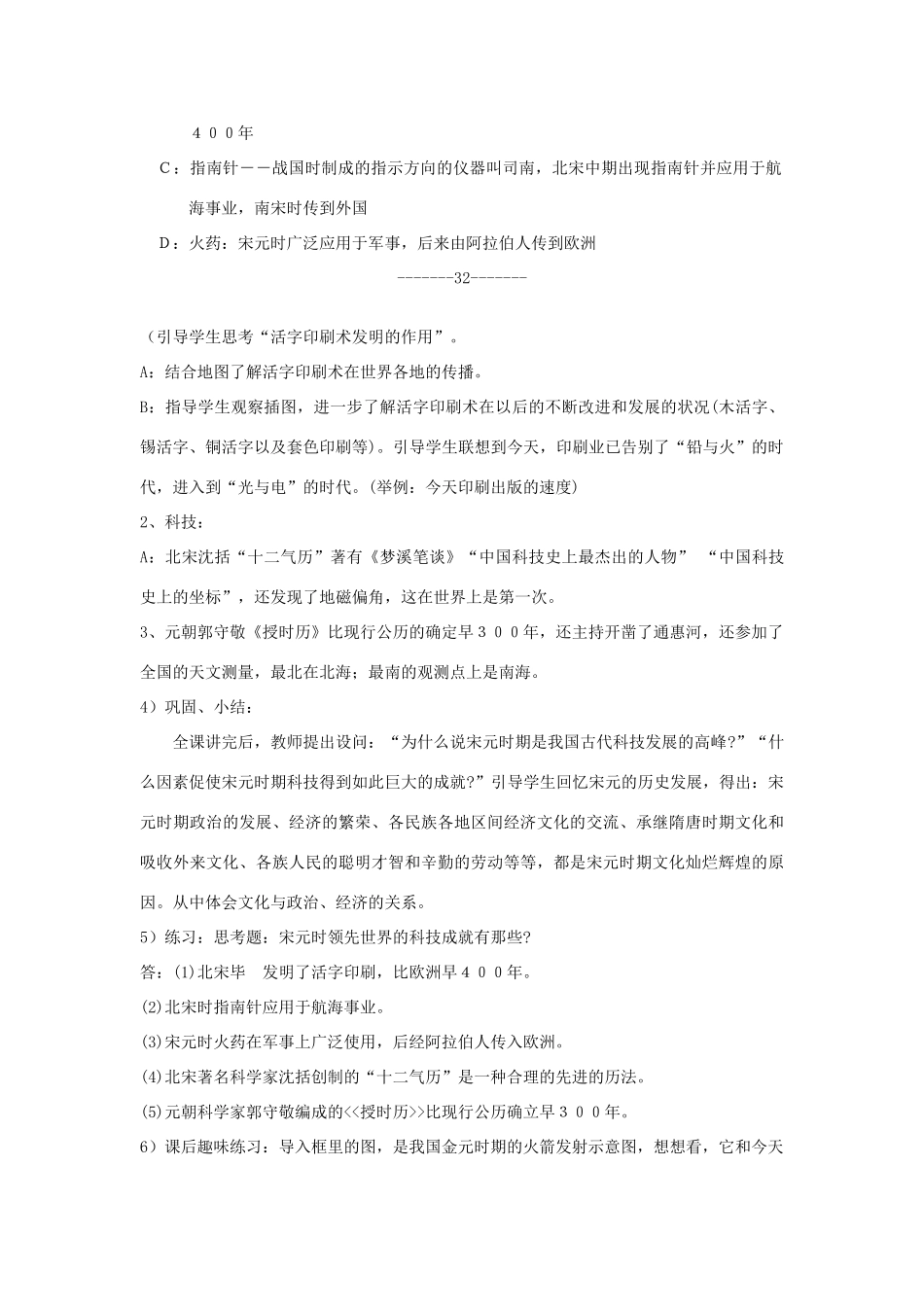 七年级历史下册 第二单元第13课灿烂的宋元文化（一）教案3 人教新课标版_第2页