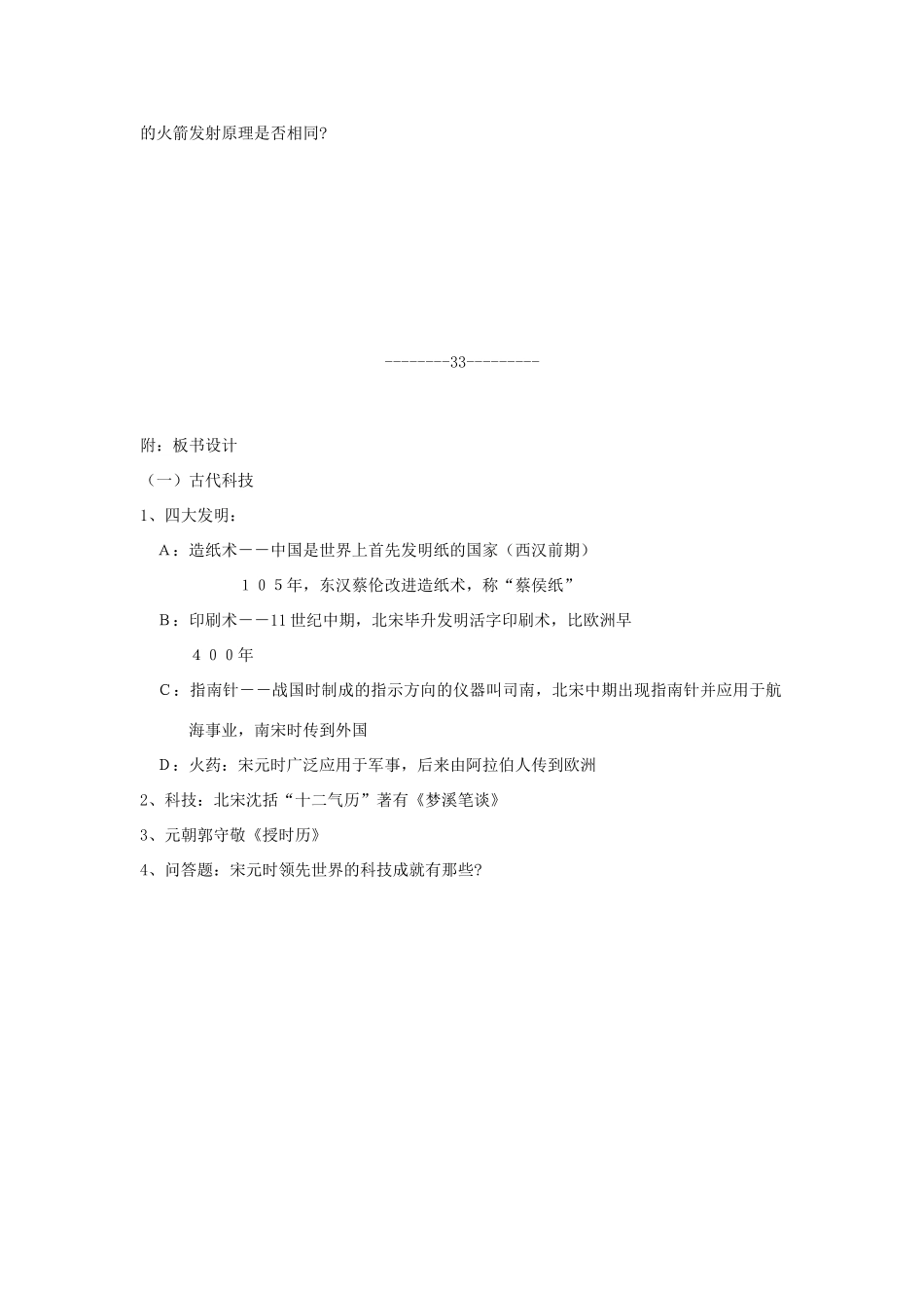 七年级历史下册 第二单元第13课灿烂的宋元文化（一）教案3 人教新课标版_第3页