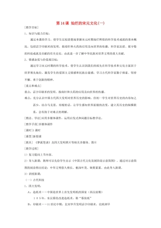 七年级历史下册 第二单元第13课灿烂的宋元文化（一）教案3 人教新课标版