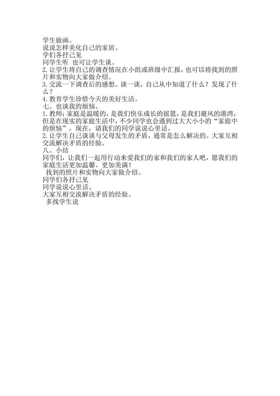 我爱我的家教学案例_第2页