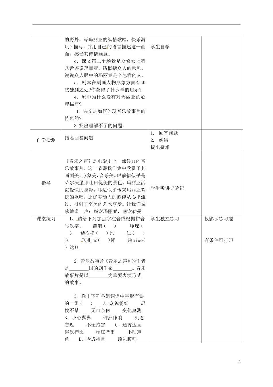 新疆精河县八十二团中学九年级语文下册《音乐之声》教学设计-新人教版_第3页