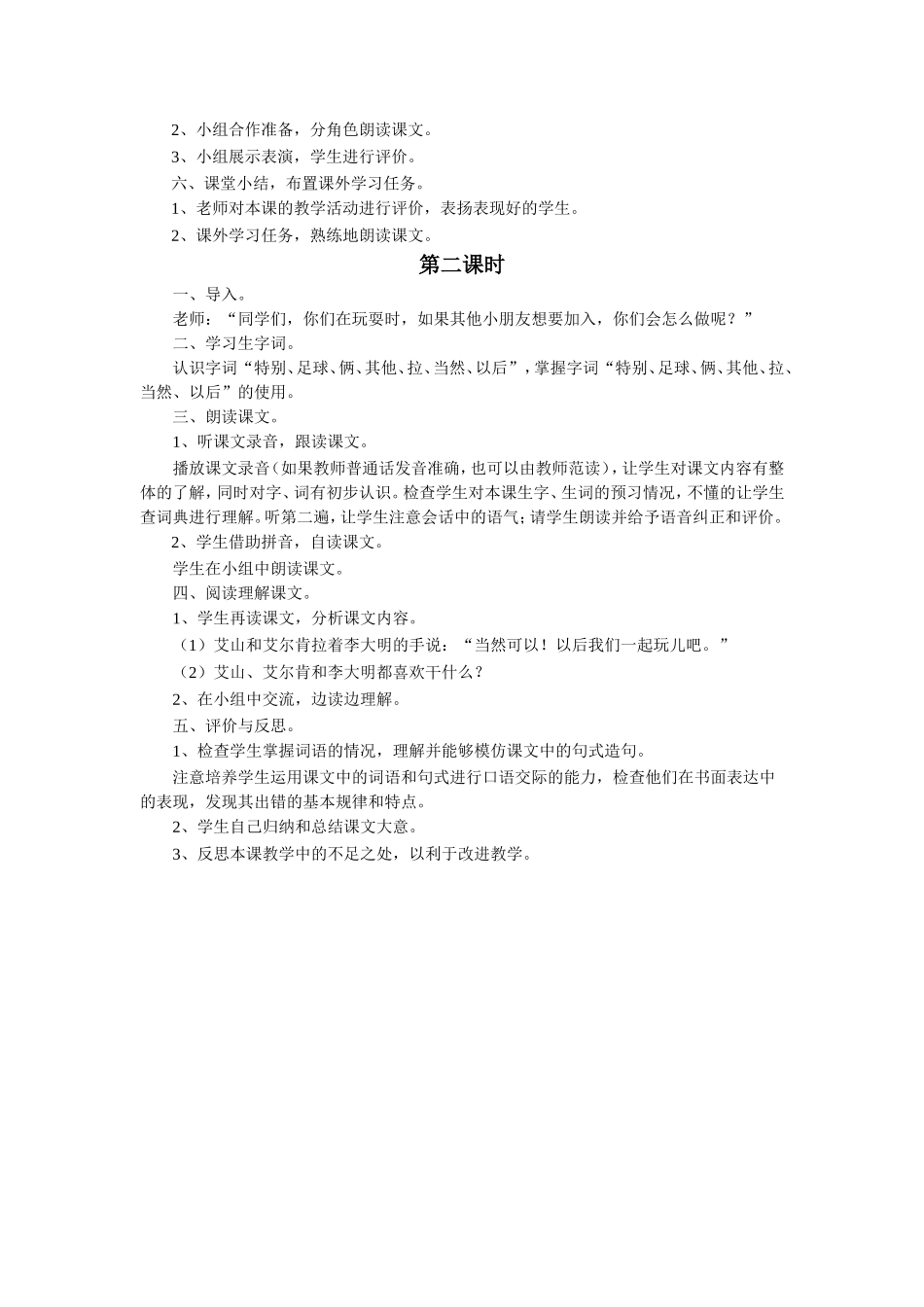 《咱们去踢球吧》教学设计_第2页