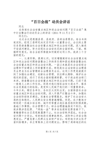 “百日会战”动员会讲话发言