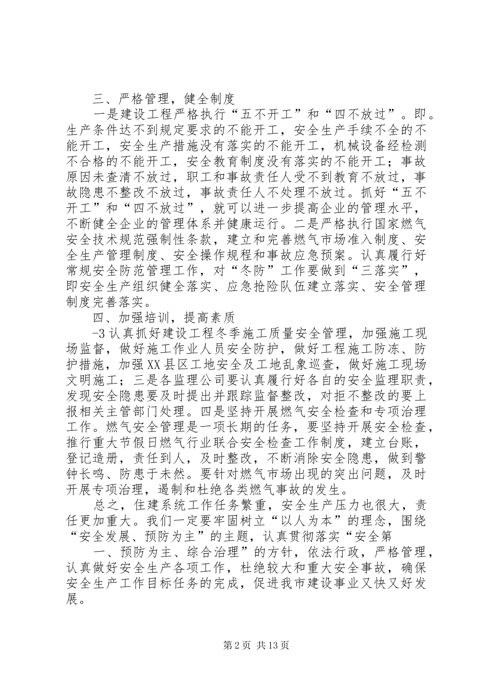 安全生产工作会讲话发言_第2页