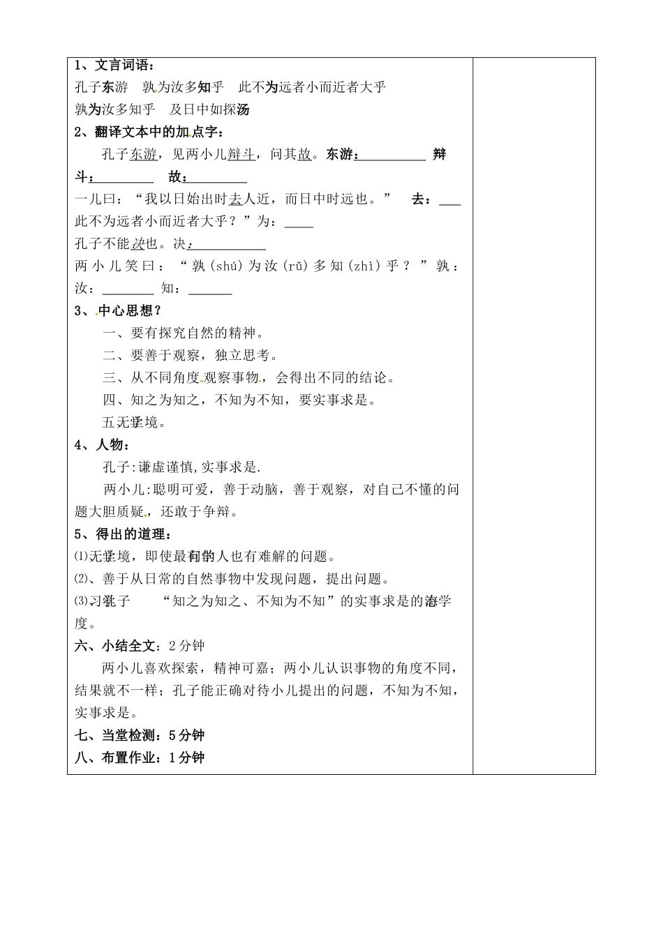山东省淄博市临淄区第八中学六年级语文下册 24《短文两篇》两小儿辩日（第2课时）教学设计 鲁教版五四制_第2页