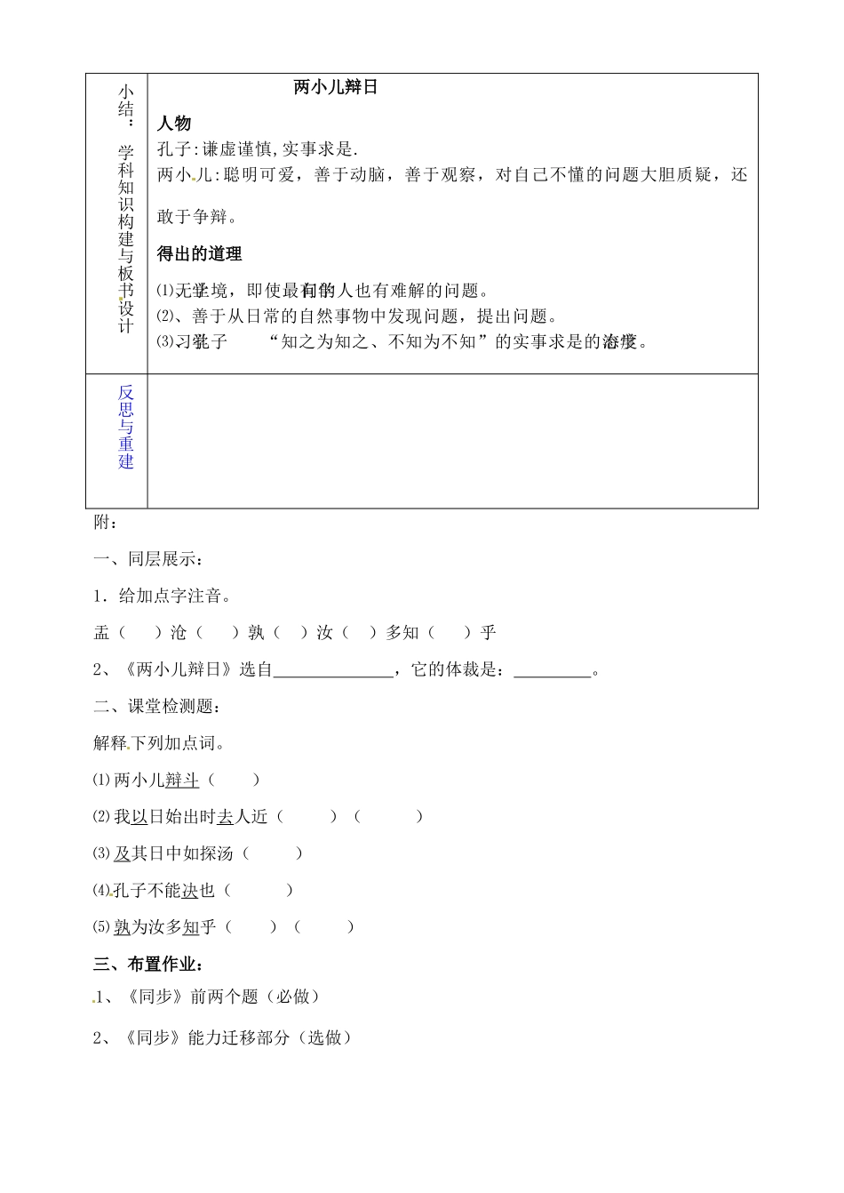山东省淄博市临淄区第八中学六年级语文下册 24《短文两篇》两小儿辩日（第2课时）教学设计 鲁教版五四制_第3页