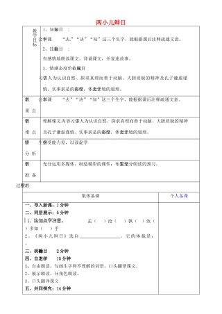 山东省淄博市临淄区第八中学六年级语文下册 24《短文两篇》两小儿辩日（第2课时）教学设计 鲁教版五四制