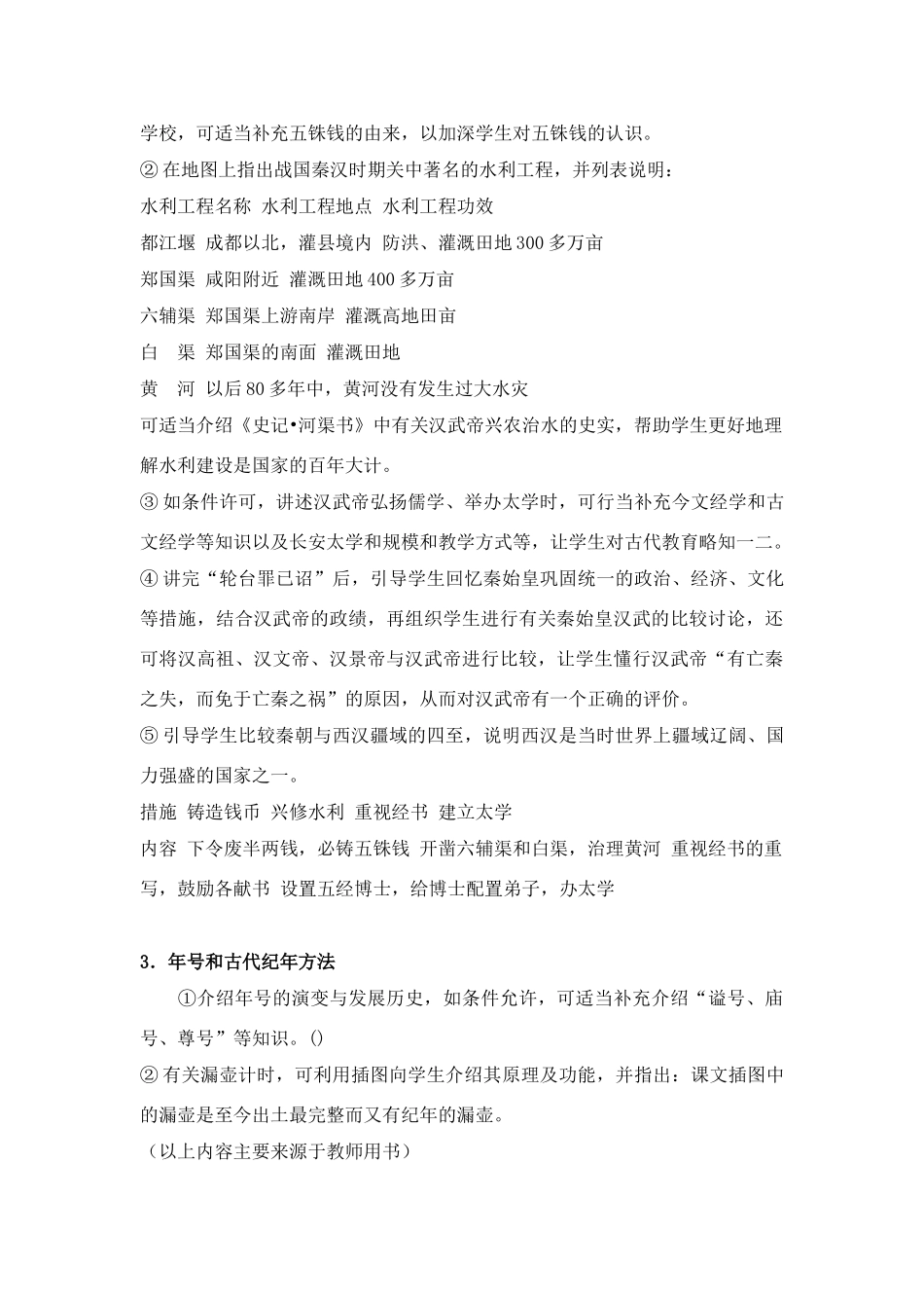 七年级历史上册第11课统一国家的巩1教案华东师大版_第3页