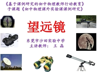 7.眼睛与光学仪器-(2)