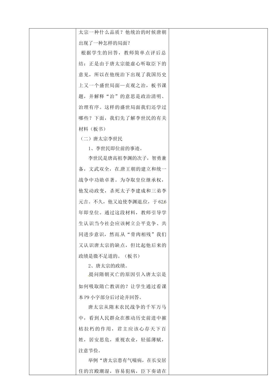七年级历史下册 2 唐太宗与贞观之治教案 华东师大版-华东师大版初中七年级下册历史教案_第2页