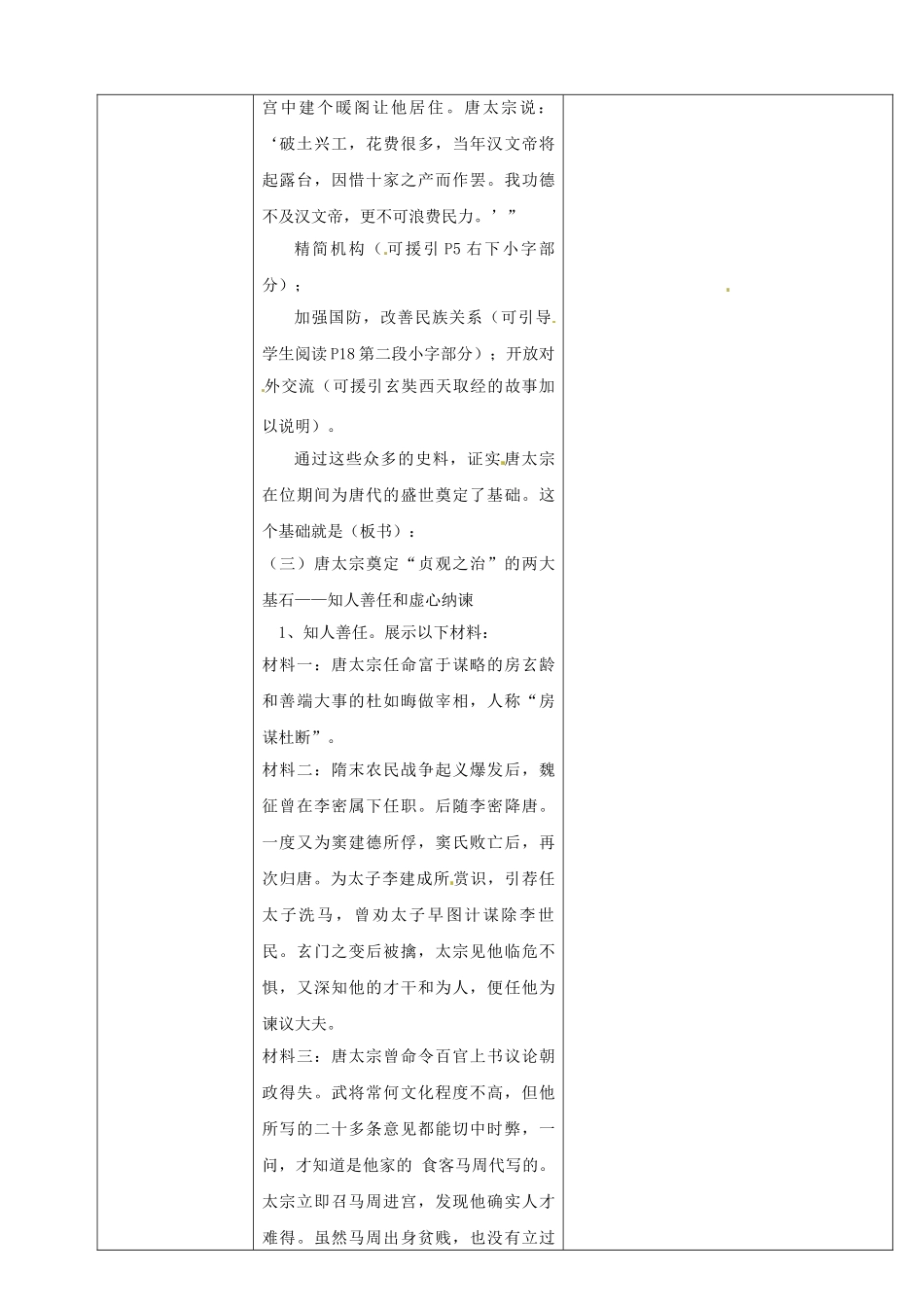 七年级历史下册 2 唐太宗与贞观之治教案 华东师大版-华东师大版初中七年级下册历史教案_第3页