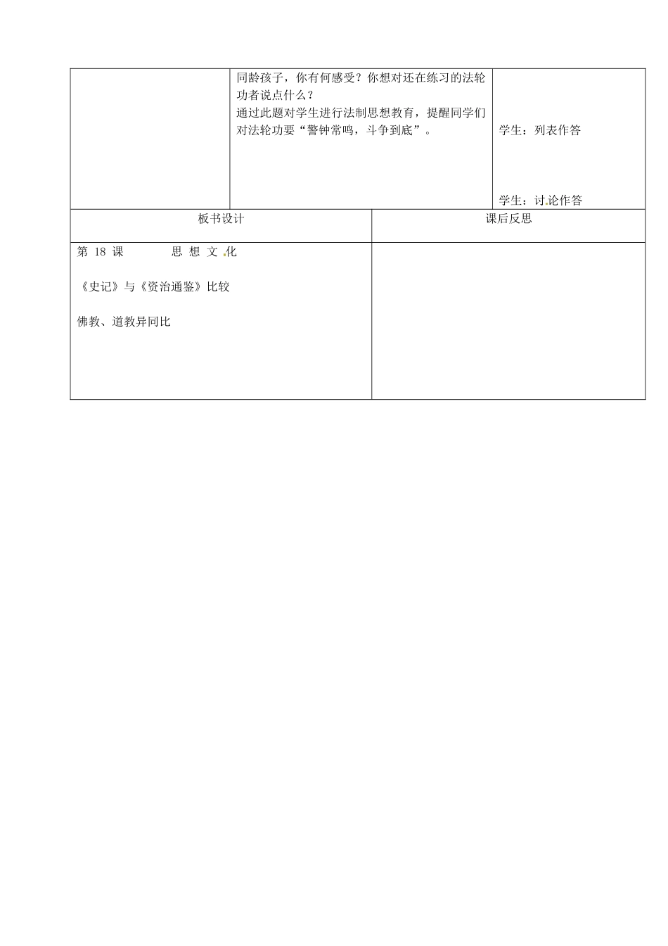 七年级历史下册 18 思想文化教案 华东师大版-华东师大版初中七年级下册历史教案_第3页