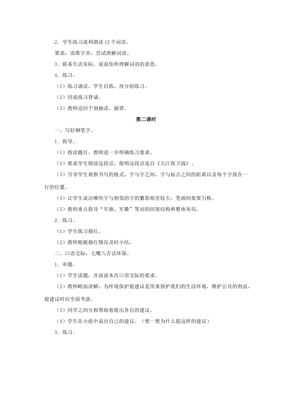 五年级语文下册 第七单元 习作7教案1 苏教版-苏教版小学五年级下册语文教案_第2页