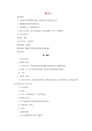 五年级语文下册 第七单元 习作7教案1 苏教版-苏教版小学五年级下册语文教案