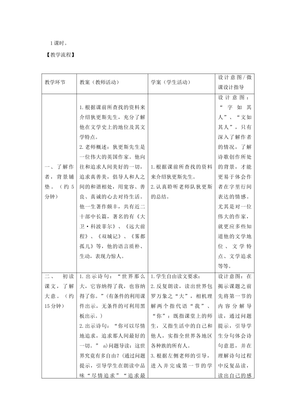 秋六年级语文上册 第七单元 地球家庭 33 别挤啦教案设计 北师大版-北师大版小学六年级上册语文教案_第2页