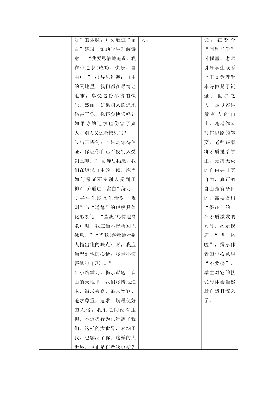 秋六年级语文上册 第七单元 地球家庭 33 别挤啦教案设计 北师大版-北师大版小学六年级上册语文教案_第3页