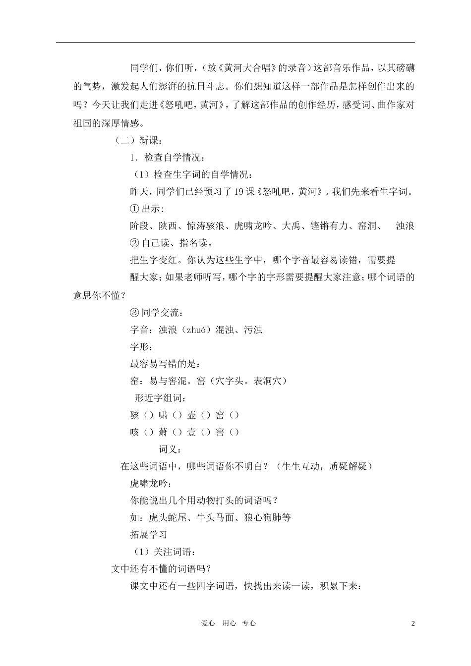 六年级语文上册 怒吼吧，黄河教案 语文S版_第2页