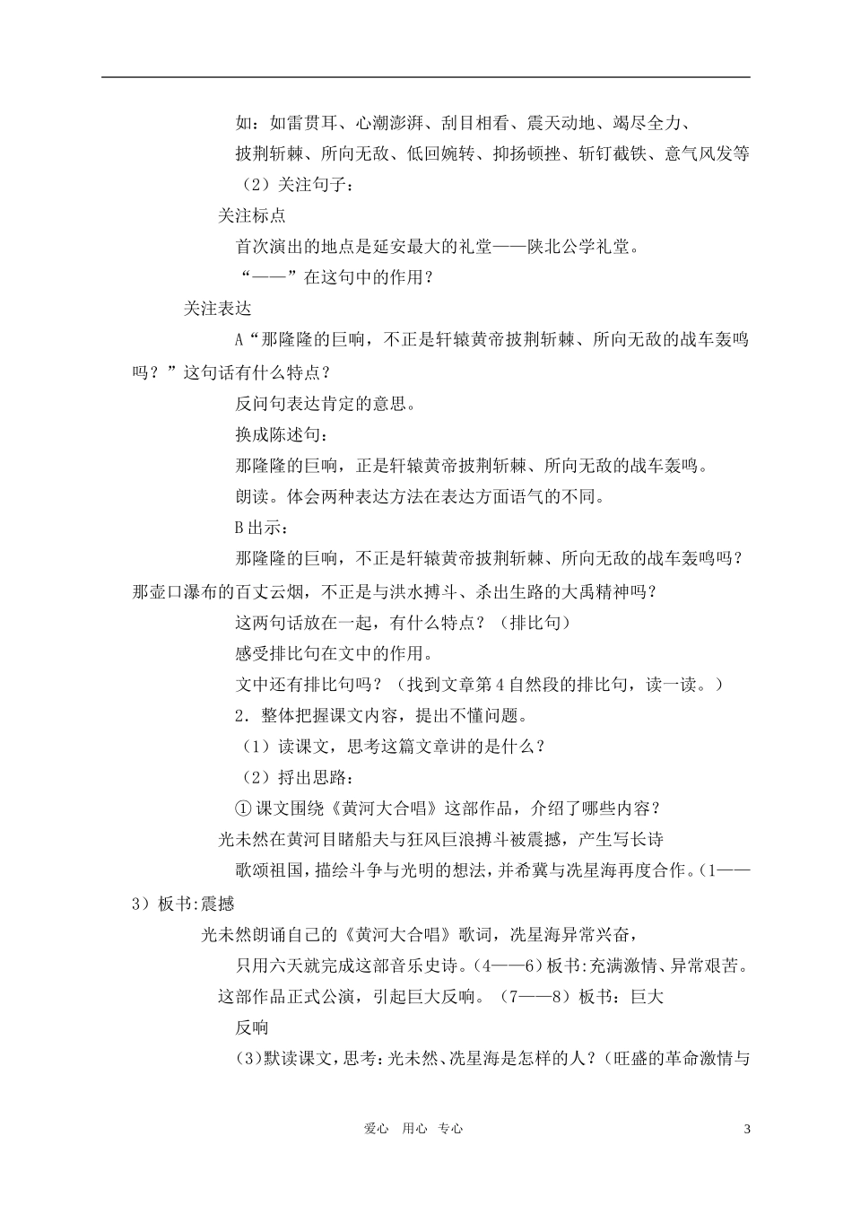 六年级语文上册 怒吼吧，黄河教案 语文S版_第3页