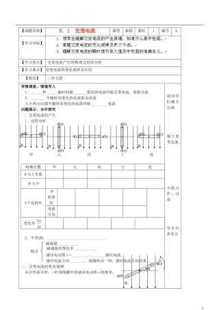 山东省淄博市淄川般阳中学高二物理 51交变电流学案