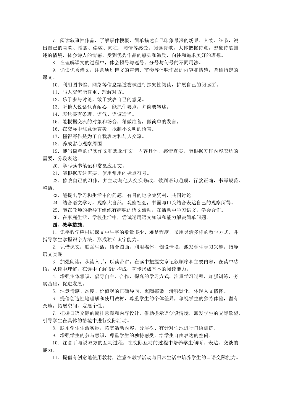 秋五年级语文上册 全一册教案 湘教版-湘教版小学五年级上册语文教案_第2页