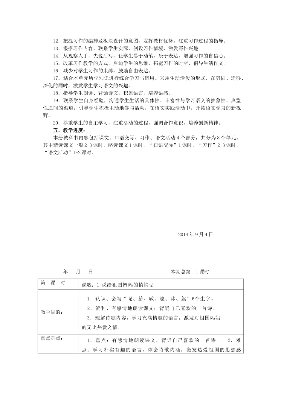 秋五年级语文上册 全一册教案 湘教版-湘教版小学五年级上册语文教案_第3页