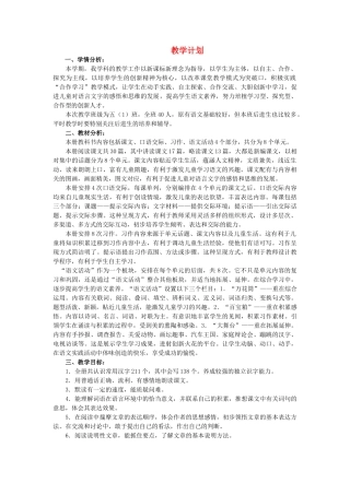 秋五年级语文上册 全一册教案 湘教版-湘教版小学五年级上册语文教案