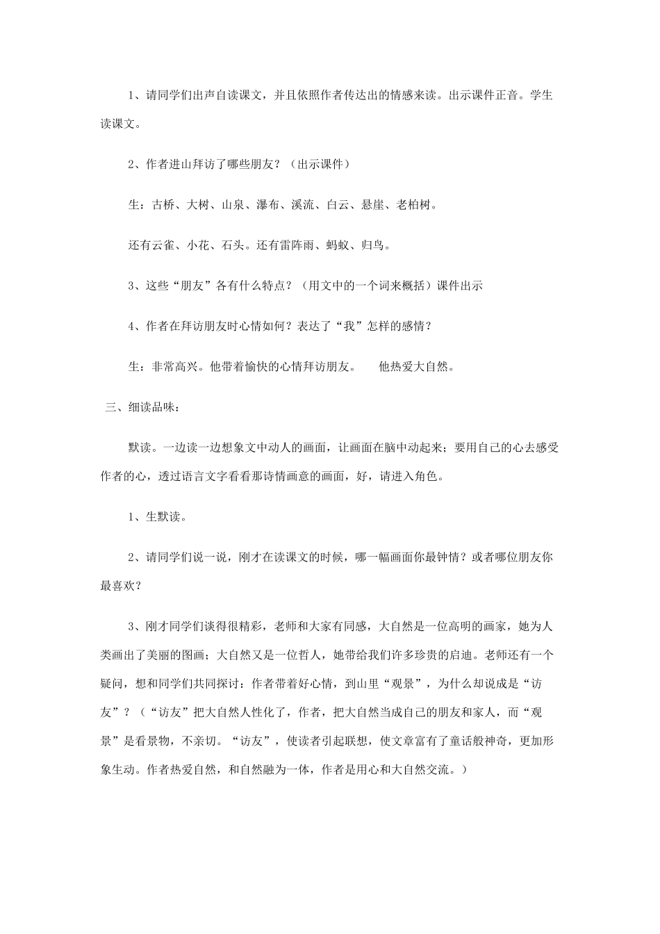 五年级语文上册 第一单元 1 山中访友教案3 鲁教版五四制-鲁教版五四制小学五年级上册语文教案_第2页