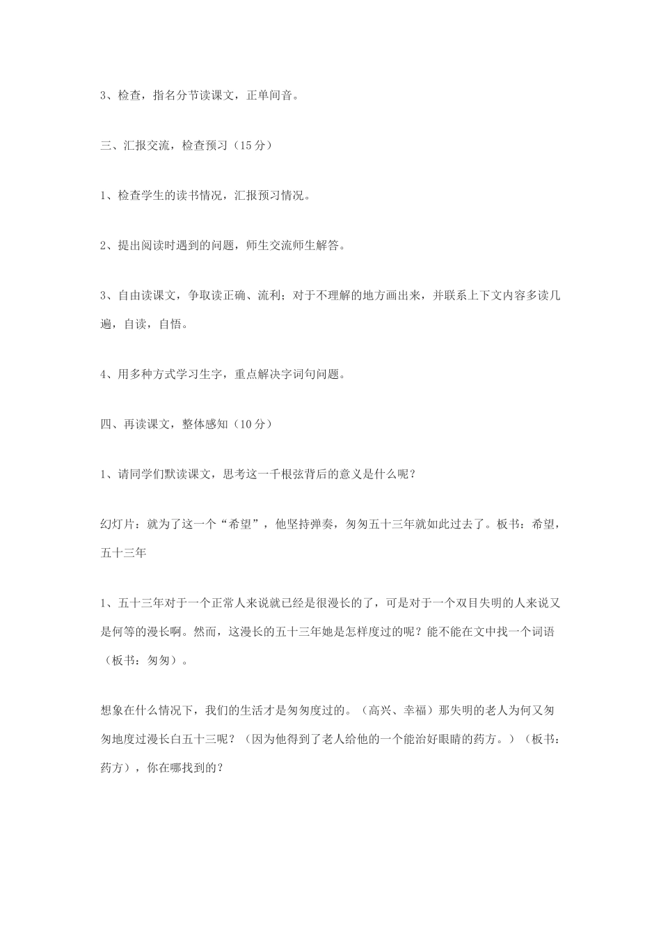 四年级语文下册 1.3一千根弦教案2 长春版-长春版小学四年级下册语文教案_第2页