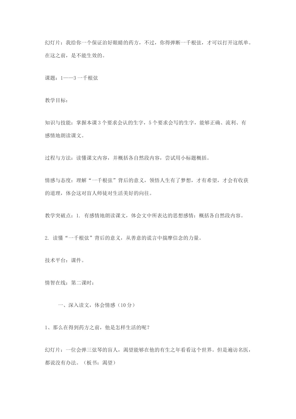 四年级语文下册 1.3一千根弦教案2 长春版-长春版小学四年级下册语文教案_第3页