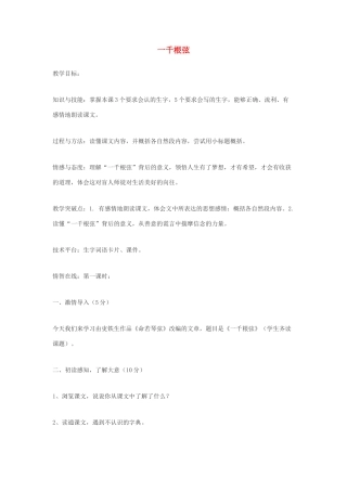 四年级语文下册 1.3一千根弦教案2 长春版-长春版小学四年级下册语文教案
