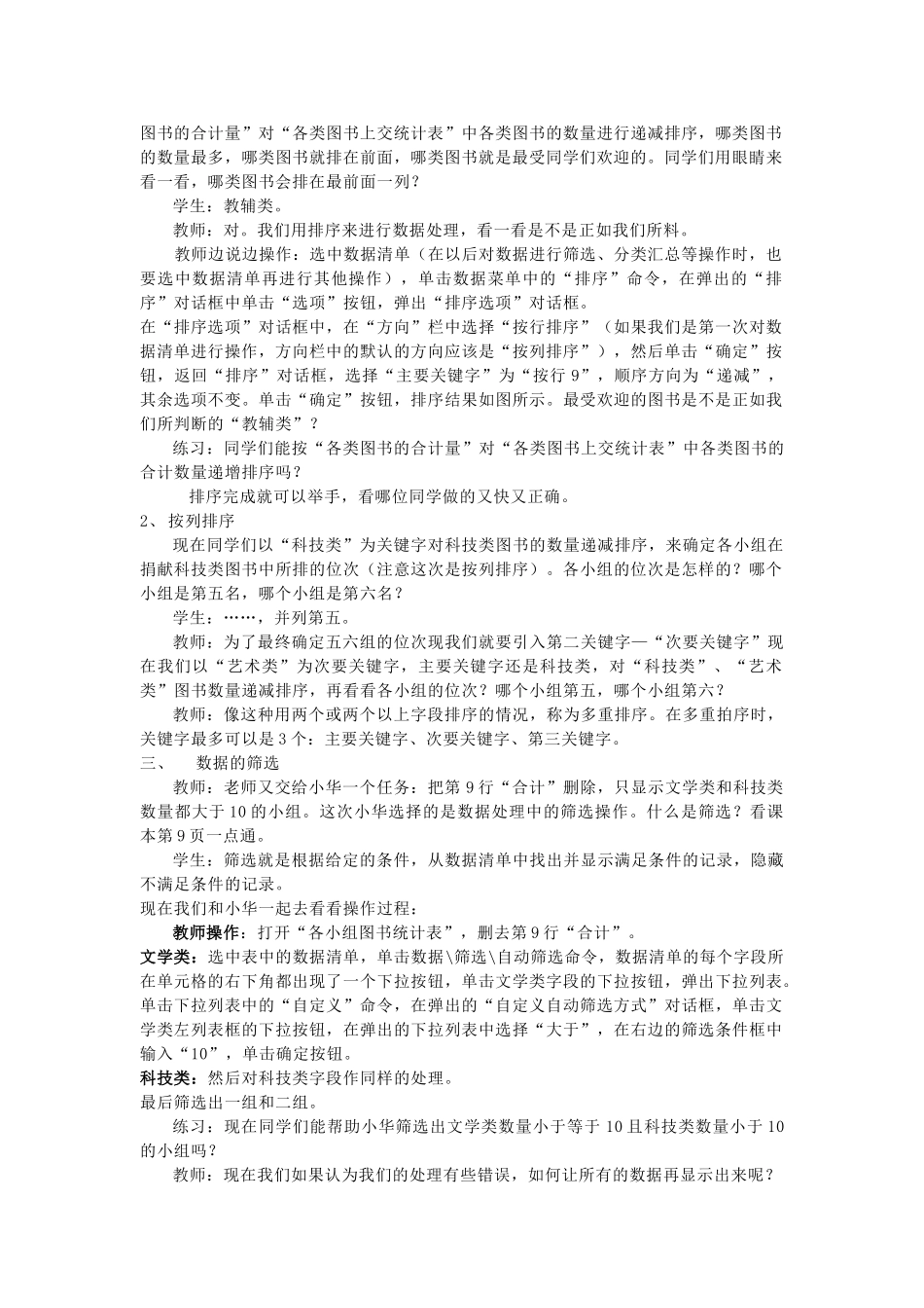 七年级信息技术上册 第二课 数据分析教案_第2页