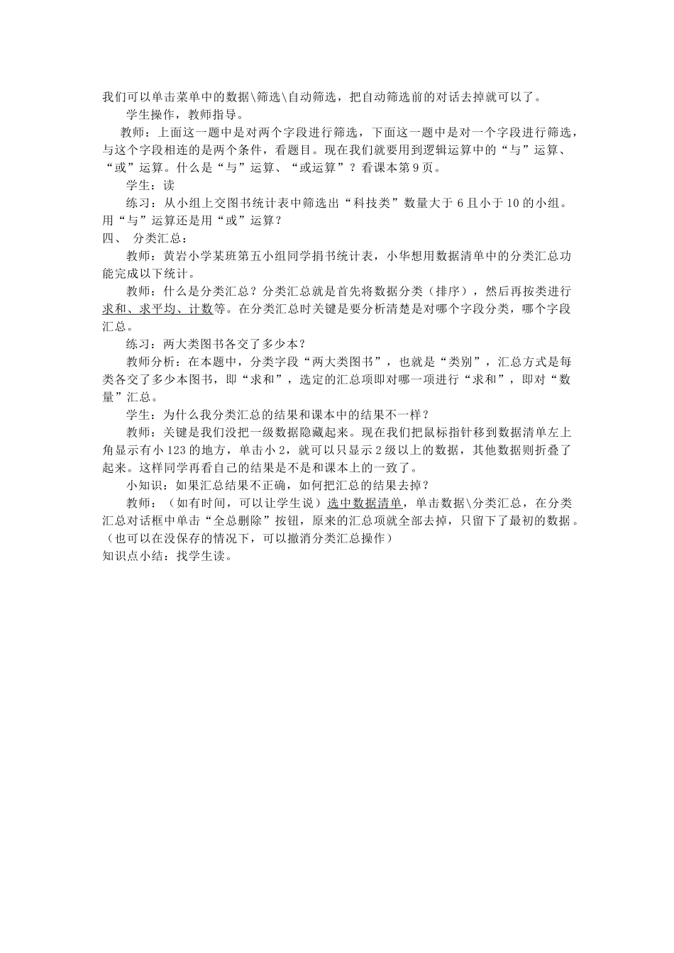 七年级信息技术上册 第二课 数据分析教案_第3页