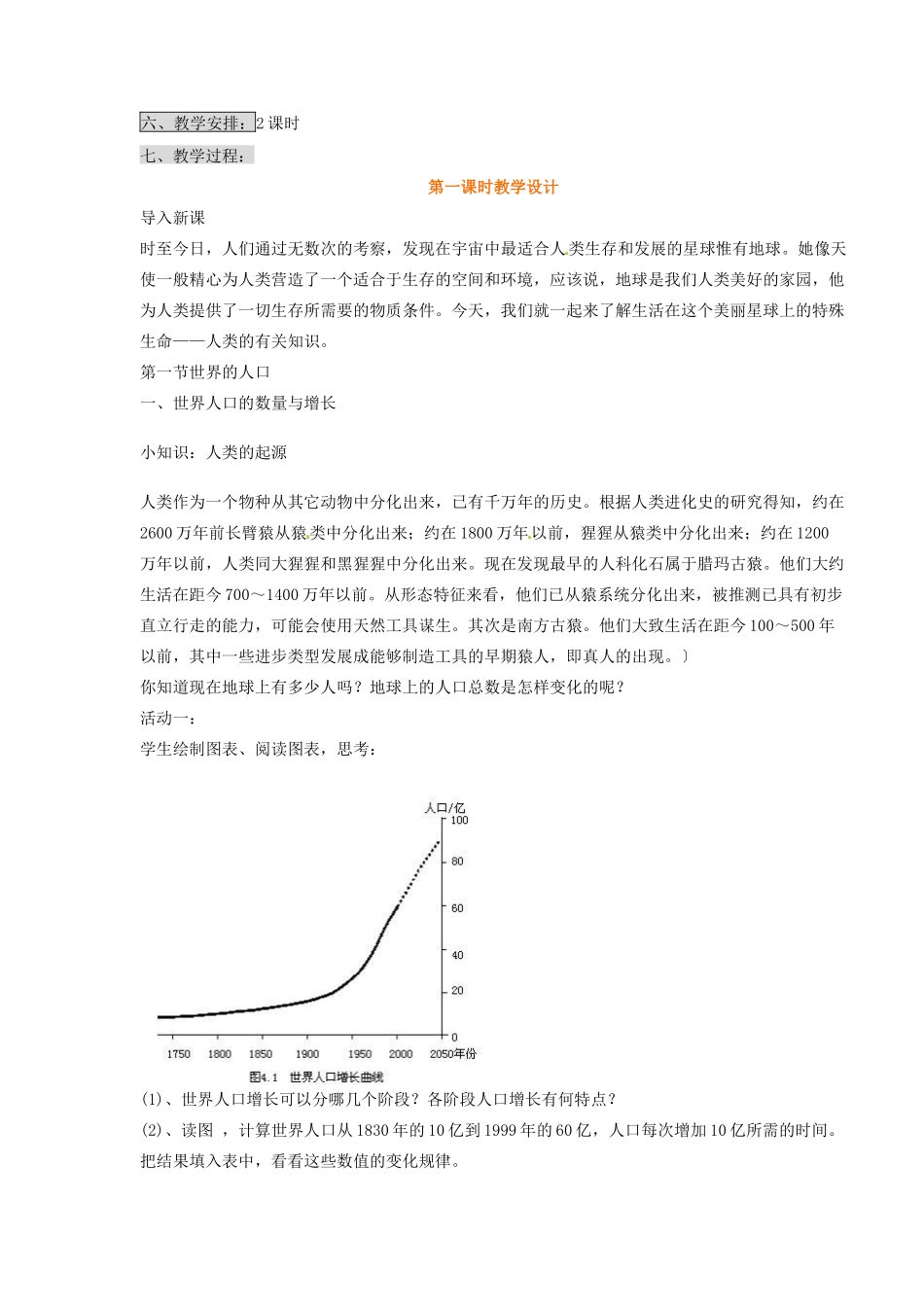 七年级地理上册 世界的人口教学设计 湘教版_第2页