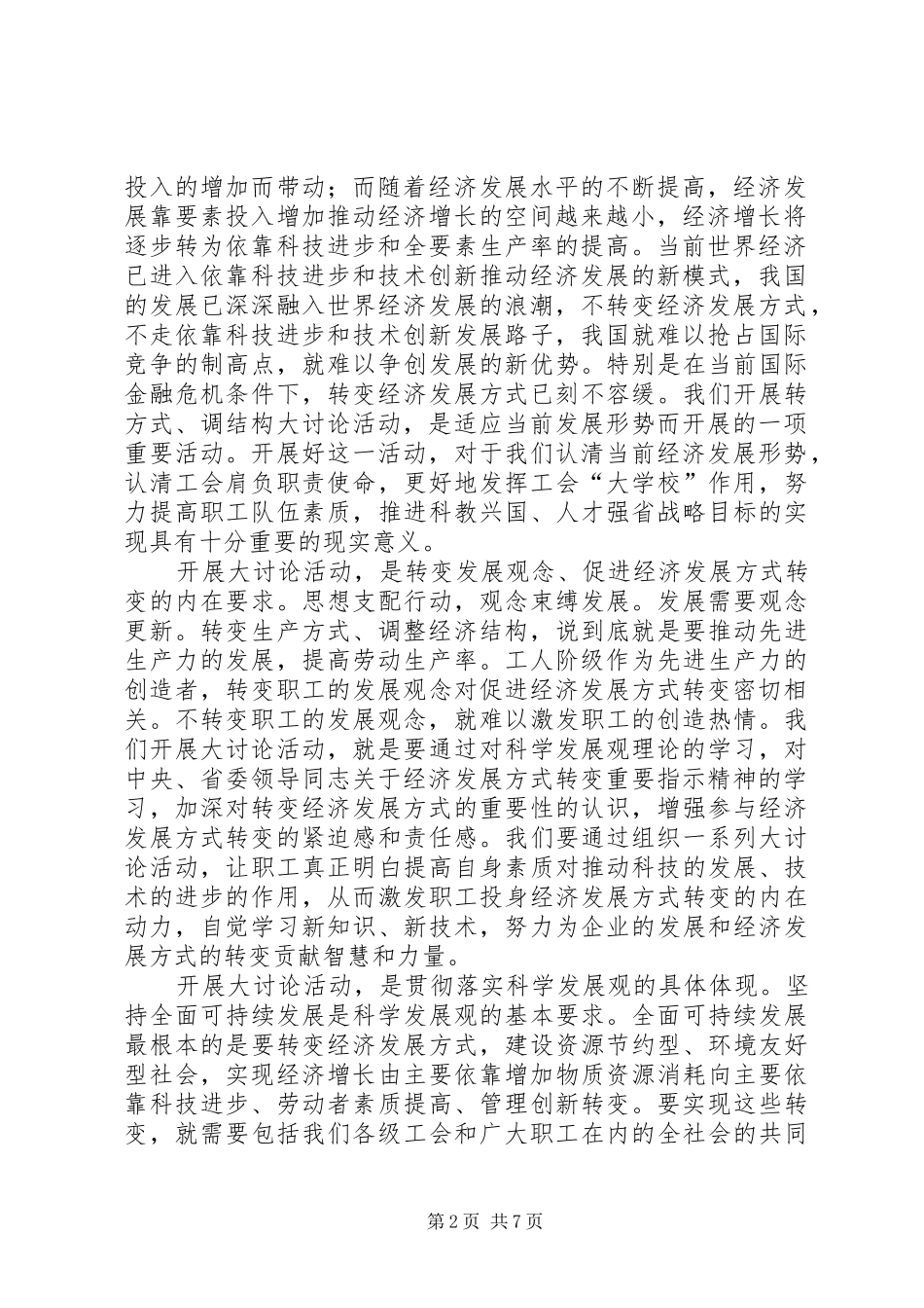 “转方式、调结构，工会有作为，职工作贡献”活动动员大会上的讲话发言_第2页