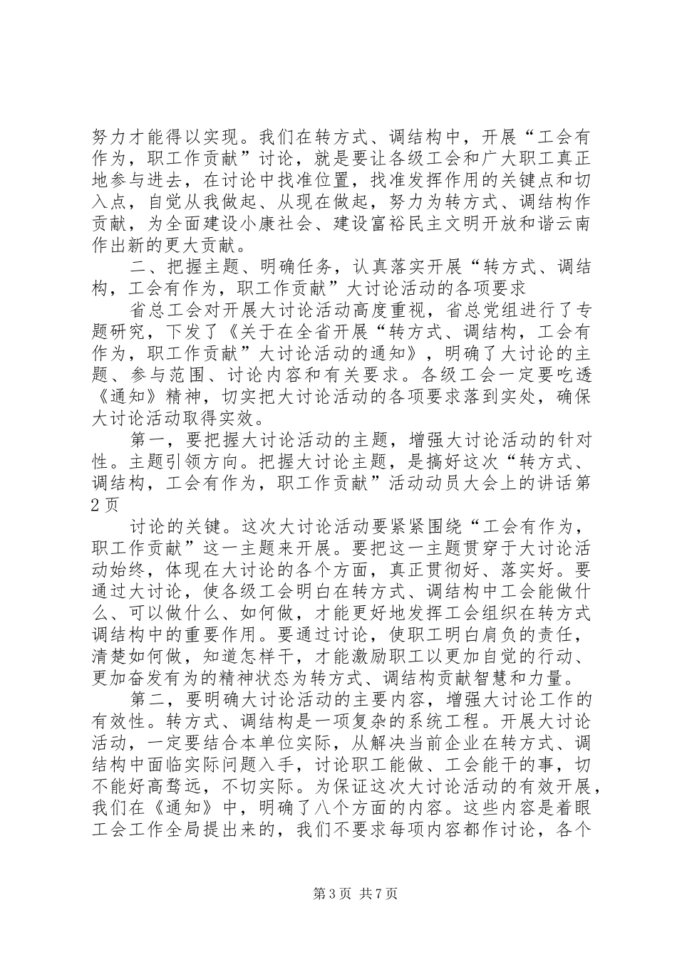 “转方式、调结构，工会有作为，职工作贡献”活动动员大会上的讲话发言_第3页